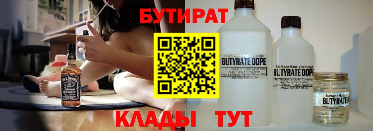 Гуково  БУТИРАТ буратино  БУТИРАТ  Вход с VPN 