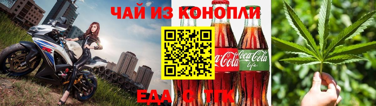 Еда ТГК конопля  Вход с VPN  Гуково 