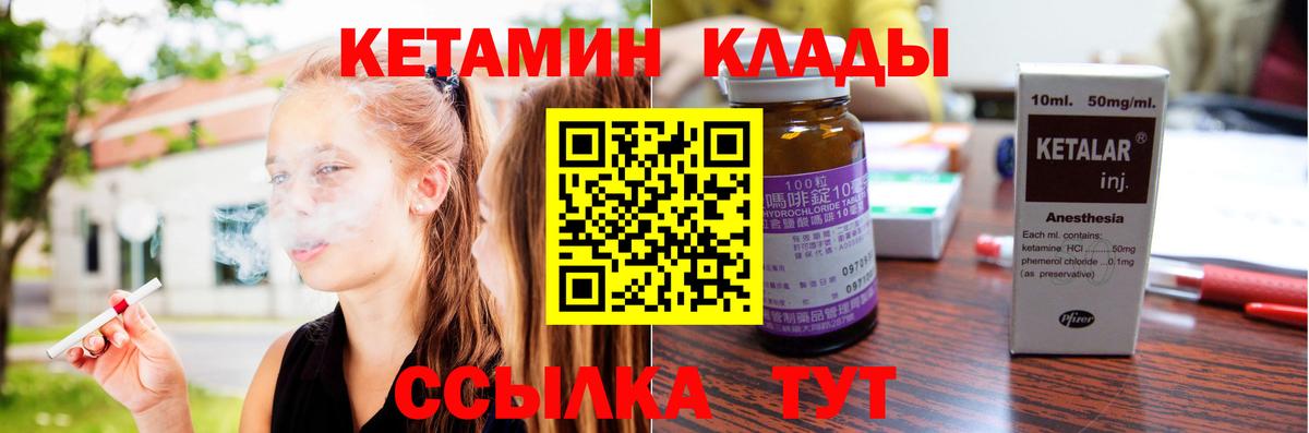 КЕТАМИН VHQ Гуково