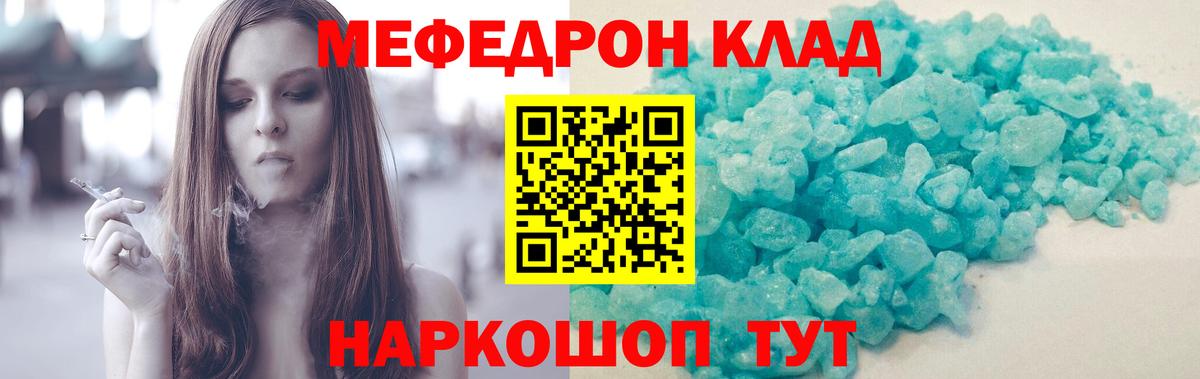 МЯУ-МЯУ мука  МЯУ-МЯУ кристаллы  Вход с VPN  Мефедрон  Гуково  МЕФ 