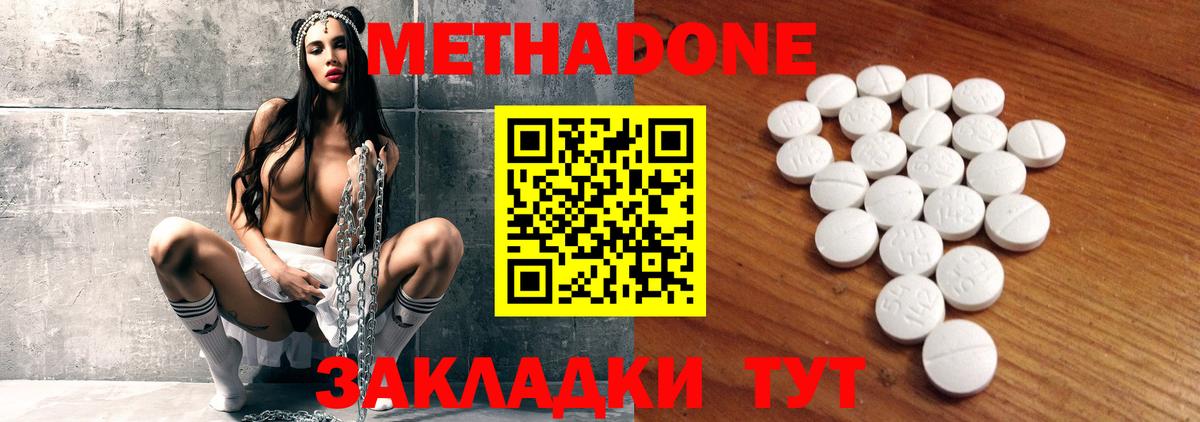 Метадон мёд Гуково