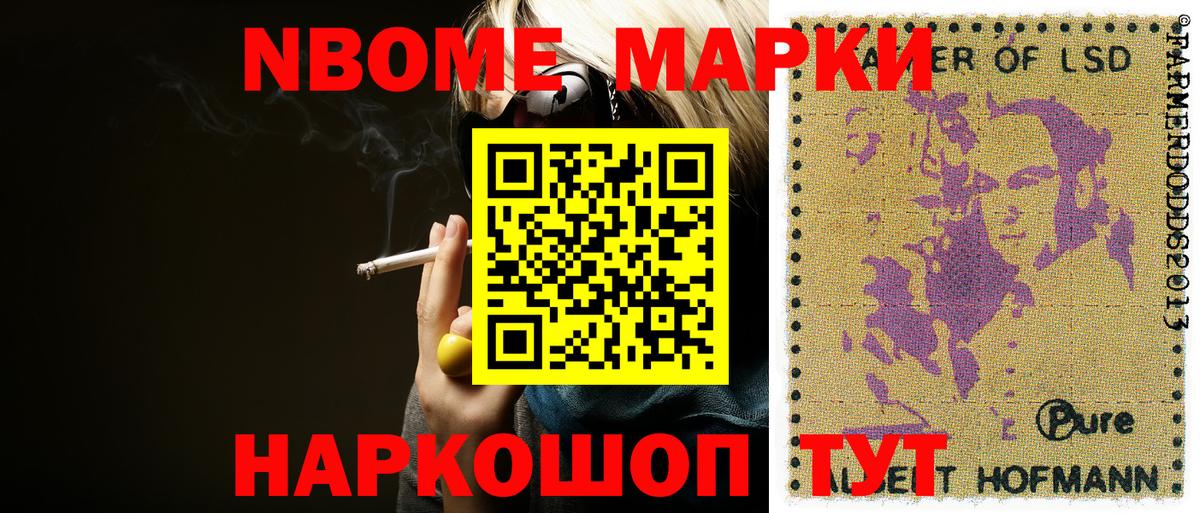 Марки NBOMe 1500мкг Гуково